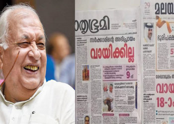 ‘ഇത്തരം വാര്ത്തകളുമായി ആട് മേക്കാന് ഇനിയും വരണേ?’മാതൃഭൂമി, മനോരമ പത്രങ്ങളുടെ തലക്കെട്ടുകള് പൊളിച്ചടുക്കി ഗവര്ണര്