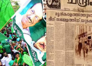 ”മൂരികള്‍ എത്തി തുടങ്ങി ലീഗ് സമ്മേളനത്തിന് തുടക്കമായി”മൂരികളെന്ന വിളിപ്പേര് വന്നതിന് പിന്നിലെ കഥ