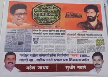 “സ്വയം ഇന്ത്യ വിട്ടു പോകുന്നോ, ഞങ്ങളെടുത്തു പുറത്തെറിയണോ? ” : ബംഗ്ലാദേശി നുഴഞ്ഞുകയറ്റക്കാരെ ഭീഷണിപ്പെടുത്തി മുംബൈയിൽ എം.എൻ.എസിന്റെ കൂറ്റൻ പോസ്റ്റർ