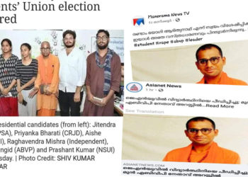 ജെഎന്യുവില് ബലാത്സംഗക്കേസില് അറസ്റ്റിലായത് എബിവിപിക്കെതിരെ മത്സരിച്ചയാള്: മലയാള മാധ്യമങ്ങളുടെ വ്യാജപ്രചരണം പൊളിഞ്ഞു