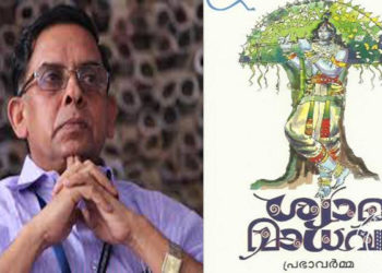 കൃഷ്ണ നിന്ദയുള്ള കവിതാ സമാഹാരത്തിന് ദേവസ്വത്തിന്റെ ജ്ഞാനപ്പാന അവാര്‍ഡ്: മുഖ്യമന്ത്രിയുടെ ഉപദേശകന്റെ കാവ്യസമാഹാരത്തിന് നല്‍കിയ പുരസ്‌ക്കാരം വിവാദത്തില്‍, വ്യാപക പ്രതിഷേധം