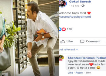 ഗോകുല് സുരേഷ് ഗോപി കുറിച്ചു: ‘വെല്കം ബാക്ക് എസ്.ജി’