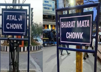 ജമ്മു കശ്മീരിലെ സിറ്റി ചൗക്ക് ഇനി ‘ഭാരത് മാതാ ചൗക്ക്’: റോഡിന്റെ പേര് അടല്‍ ജി ചൗക്ക്