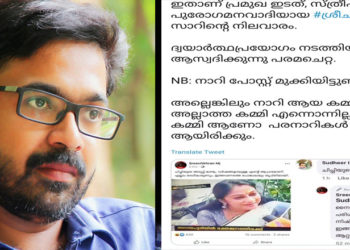 നടി ചിപ്പിയെ അപമാനിക്കുന്ന ദ്വയാര്ത്ഥ പ്രയോഗവുമായി ഇടത് പ്രാസംഗീകന് ശ്രീചിത്രന് എം.ജെ: ഇയാളെ പോലെ ഉള്ളവരാണ് ഇന്നത്തെ ഇടതുപക്ഷമെന്ന് പരിഹസിച്ച് സോഷ്യല് മീഡിയ.