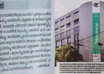 ‘മെല്‍ബണ്‍ നഗരത്തില്‍ സ്ഥാപിച്ചത് പിണറായി വിജയന് ആദരം അര്‍പ്പിച്ചുള്ള ബോര്‍ഡെന്ന പരാമര്‍ശം ശരിയല്ല’: സോഷ്യല്‍ മീഡിയ പൊളിച്ചടുക്കിയ വാര്‍ത്തയില്‍ ഖേദം പ്രകടിപ്പിച്ച് ദേശാഭിമാനി