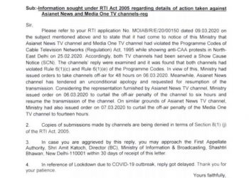 യാഥാർത്ഥ്യം മറ നീക്കി പുറത്ത് : ഏഷ്യാനെറ്റ് ന്യൂസിന്റെ നിരോധനം നീക്കിയത് മാപ്പു പറഞ്ഞതിനാൽ, വിവരാവകാശ രേഖ പുറത്ത്