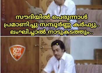 ‘മുസ്ലിം രാജ്യങ്ങളില് പെരുന്നാളിന് കര്ശന കര്ഫ്യു പ്രഖ്യാപനം, കേരളത്തില് ഇളവ്’: വിമര്ശനവുമായി സോഷ്യല് മീഡിയ