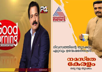 ‘ചാടിക്കളിക്കുന്നതോ, വചന പ്രഘോഷണമോ അല്ല മാധ്യമപ്രവര്ത്തനം”ഏഷ്യാനെറ്റിന്റെ ‘നമസ്തേ കേരള’ത്തില് അവതാരകന്റെ വാക്കുകള് ഒളിയമ്പ്