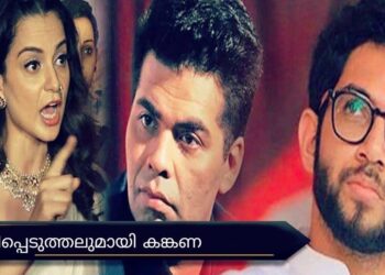 ‘എന്നെ വീട്ടിൽ മരിച്ച നിലയിൽ കണ്ടാൽ ആത്മഹത്യയല്ലെന്ന് ഓർക്കുക ‘: സുശാന്തിന്റെ മരണത്തിൽ ആദിത്യ താക്കറെയുടെ പേര് വെളിപ്പെടുത്തി കങ്കണ റണാവത്ത്