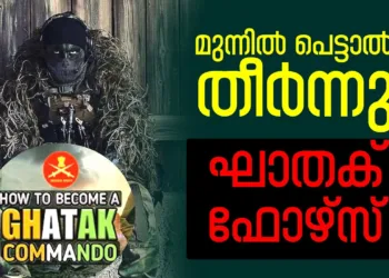 ആയുധമുള്ളതോ ഇല്ലാത്തതോ വിഷയമില്ല ; മുന്നിൽ പെട്ടാൽ തീർന്നതു തന്നെ : ഇത് ഇന്ത്യൻ ആർമി ഘാതക് പ്ലാറ്റൂൺ