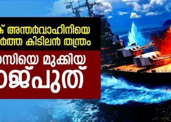 പാകിസ്താന്റെ അന്തർവാഹിനിയെ മുക്കിയ ഇന്ത്യൻ തന്ത്രം ; ഇത് നാവികസേനയുടെ അപൂർവ്വ വിജയത്തിന്റെ കഥ