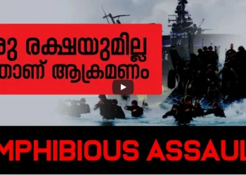 കടലിൽ നിന്ന് കരയിലേക്ക് അടിച്ചു കയറുന്ന സൈന്യം ; ഇതാണ്  ആം‌ഫിബിയസ് അസോൾട്ട് – വീഡിയോ