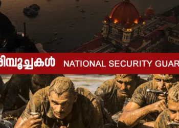 സർവ്വത്ര സർവോത്തം സുരക്ഷ – കരിമ്പൂച്ചകൾ