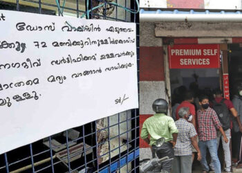 വാക്സിൻ സർട്ടിഫിക്കറ്റ് നിർബന്ധമാക്കിയതോടെ മദ്യശാലകളിൽ അരാജകത്വം; ഉദ്യോഗസ്ഥർ വാക്സിൻ രേഖ ചോദിച്ചപ്പോൾ മദ്യപൻ വസ്ത്രം അഴിച്ചു കാട്ടിയതായി പരാതി