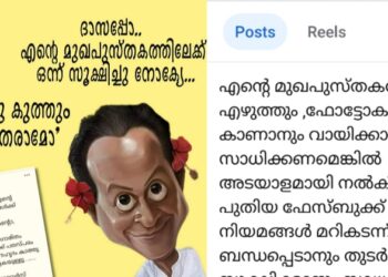 ദാസപ്പോ, എനിക്ക് ഒരു കുത്തും കോമയും തരാമോ; കുത്തും കോമയും ചോദിച്ചെത്തുന്ന മലയാളികളെ ഉപദേശിച്ച് കേരള പോലീസും ; ആശങ്കകൾ അടിസ്ഥാനരഹിതം