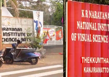 കെ.ആർ.നാരായണൻ ഫിലിം ഇൻസ്റ്റിറ്റ്യൂട്ടിൽ കൂട്ടരാജി; രാജിവച്ചത് മുൻ ഡയറക്ടറുമായി അടുപ്പമുള്ളവർ
