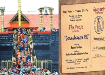 ശബരിമല പശ്ചാത്തലമാക്കി പാൻ ഇന്ത്യൻ ചിത്രം ഒരുങ്ങുന്നു; സന്നിധാനം പി.ഒയുടെ ചിത്രീകരണം ഉടൻ ആരംഭിക്കും; പൂജ ശബരിമലയിൽ