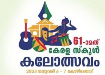 കലയുടെ മാമാങ്കത്തിന് ഇന്ന് കൊടിയിറക്കം; സ്വർണ കപ്പിൽ മുത്തമിടുന്ന ജില്ലയെ ഇന്നറിയാം