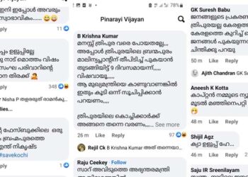 ത്രിപുരയിലെ രാഷ്ട്രീയ സംഘർഷത്തിനെതിരെ പ്രതിഷേധിക്കാൻ ആഹ്വാനവുമായി പിണറായിയുടെ ഫേസ്ബുക്ക് കുറിപ്പ്: ത്രിപുരയല്ല കൊച്ചിയിലെ വിഷപ്പുകയെ കുറിച്ച് സംസാരിക്കണമെന്ന് പ്രതികരണം