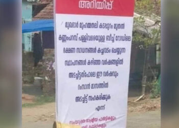 ഇത് പാകിസ്താനിലെ മുഖദാറോ? ഭീഷണി ഫലിച്ചില്ല,പിന്നാലെ ഫ്‌ളക്‌സിലൂടെ മുന്നറിയിപ്പ്; നോമ്പ് കാലത്ത് ഭക്ഷണ കടകൾ അടയ്ക്കണമെന്ന് വീണ്ടും മതമൗലികവാദികളുടെ ആഹ്വാനം