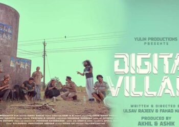 പുതുമുഖങ്ങളുടെ കൂട്ടായ്മയിൽ ഒരുങ്ങിയ “ഡിജിറ്റൽ വില്ലേജ്” ഫസ്റ്റ് ലുക്ക് പോസ്റ്റർ പുറത്ത്