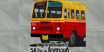 കേരളപ്പിറവിക്കും മുൻപ് ആരംഭിച്ച കെഎസ്ആർടിസി; ആനവണ്ടിക്ക് ഇന്ന് 58-ാം പിറന്നാൾ; അറിയാം ആ ചരിത്രം
