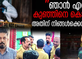 ”ഞാൻ എന്റെ കുഞ്ഞിനെ കൊന്നു, അതിന് നിങ്ങൾക്കെന്താ?” നക്ഷത്രയെ മാത്രമല്ല, മറ്റ് രണ്ട് കൊലപാതങ്ങൾക്കും ശ്രീമഹേഷ് പദ്ധതിയിട്ടിരുന്നു: വീഡിയോ