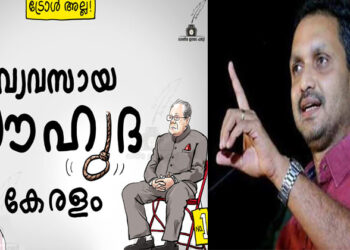 പിണറായി സർക്കാർ കൊട്ടിഘോഷിക്കുന്ന വ്യവസായ സൗഹൃദം കാരണം നാട്ടിലെ വ്യവസായികളൊക്കെ ജീവനും കയ്യിൽപ്പിടിച്ച് ഓടേണ്ട അവസ്ഥയിൽ എത്തി; വിമർശനവുമായി കെ.സുരേന്ദ്രൻ