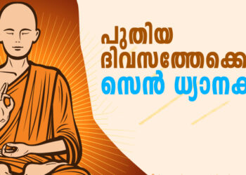 പുതിയ ദിവസത്തേക്കൊരു സെൻ ധ്യാന കഥ: ബിഷമോന്റെ ക്ഷേത്രം