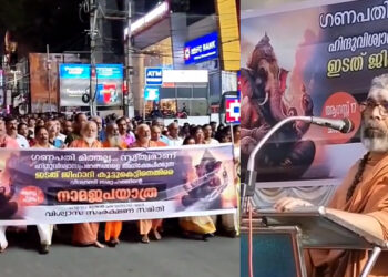 കേസെടുത്താൽ പിൻമാറില്ല; ഗണപതി മിത്തല്ല, സ്വത്വമാണ്; ചിങ്ങം ഒന്നിനും തലസ്ഥാനത്ത് നാമജപയാത്ര നടത്തി വിശ്വാസ സംരക്ഷണ സമിതി