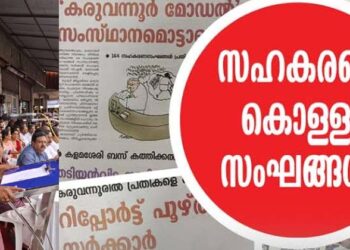 ശരീഅത്ത് നിയമ പ്രകാരം ഇസ്ലാമിന് പലിശ ഹറാം, സഹകരണബാങ്കിലെ മുസ്ലിം നിക്ഷേങ്ങളുടെ  പലിശ പോകുന്നത് സിപിഎം നേതാക്കളുടെ പോക്കറ്റിലേക്ക്; സന്ദീപ് വചസ്പതി