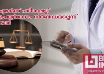 ഇൻഷൂറൻസ് പരിരക്ഷയ്ക്ക് 24 മണിക്കൂർ ആശുപത്രിവാസം വേണമെന്നത് നിർബന്ധമല്ല; ക്ലെയിം അപേക്ഷകന് നഷ്ടപരിഹാരമായി 57,720 രൂപ 30 ദിവസത്തിനകം നൽകണമെന്ന് കോടതി