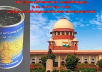 കെട്ടിക്കിടക്കുന്നത് 6.65 ലക്ഷം ടിൻ അരവണ, 6, 65, 15, 900 രൂപ നഷ്ടം എവിടെ നശിപ്പിക്കുമെന്നറിയാതെ ദേവസ്വംബോർഡ്