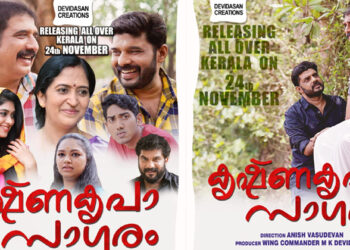 എയർഫോഴ്‌സ് ഉദ്യോഗസ്ഥനായി ജയകൃഷ്ണൻ; നായിക ആതിര മുരളി; കൃഷ്ണ കൃപാസാഗരം നവംബർ 24 ന് കേരളത്തിൽ റിലീസ്