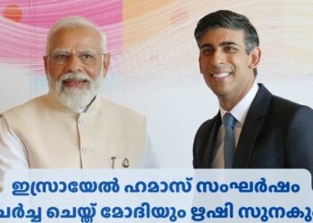 പ്രധാനമന്ത്രി പദത്തിൽ ഔദ്യോഗികമായി ഒരു വർഷം, ഋഷി സുനകിന് മോദിയുടെ അഭിനന്ദനം ; ഇസ്രായേൽ ഹമാസ് സംഘർഷവും ചർച്ചയിൽ