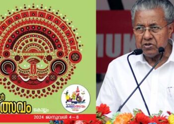 കൗമാര കലാമാമാങ്കത്തിന് ഇന്ന് കൊടിയേറ്റം; മുഖ്യമന്ത്രി ഉദ്ഘാടനം ചെയ്യും