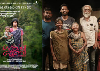 വനവാസികൾ മാത്രം അഭിനയിക്കുന്ന ലോകത്തിലെ ആദ്യ സിനിമ ; പ്രിയനന്ദനൻ സംവിധാനം ചെയ്ത ‘ധബാരി ക്യുരുവി’ റിലീസിന് ഒരുങ്ങുന്നു