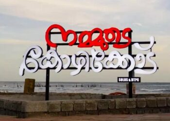 ഇത്തവണ കോഴിക്കോടിൻ്റെ ചെങ്ങായി ആരാവും, ഇടത്തോട്ടോ വലത്തോട്ടോ അതോ താമര വിരിയുമോ? ബ്രേവ് ഇന്ത്യ ന്യൂസിന്റെ തിരഞ്ഞെടുപ്പ് അവലോകനം