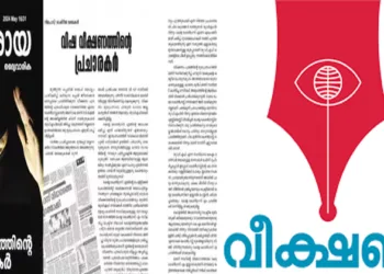 യുഡിഎഫ് മാണിയെ ചതിച്ച് പുറത്താക്കി; കേരള കോൺഗ്രസ് (എം) അജയ്യ രാഷ്ട്രീയ ശക്തിയാകുന്നതിൽ വീക്ഷണത്തിന് ആശങ്ക; മറുപടിയുമായി പ്രതിച്ഛായ
