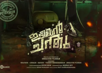 ‘പ്ലസ് ടു പിള്ളേരുടെ ഇടി കണ്ടിട്ടുണ്ടോടാ !’ ഇടി ഇടിയോടിടിയുമായി ‘ഇടിയൻ ചന്തു’വിൻ്റെ ഇടിവെട്ട് ടീസർ