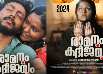 ‘ ഇത് നിന്റെ അവസാനത്തെ സിനിമയായിരിക്കും’; രാമനും കദീജയും ചിത്രത്തിന്റെ സംവിധായകന് വധ ഭീഷണി