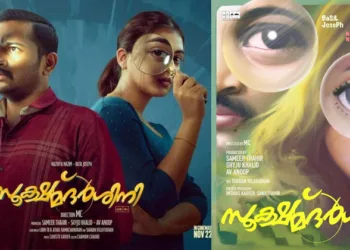 ബേസിലിനെ പൂട്ടി നസ്രിയ, ഉദ്വേഗം നിറയ്ക്കും സസ്പെൻസ് ത്രില്ലർ;സൂക്ഷ്മദര്‍ശിനി റിവ്യൂ