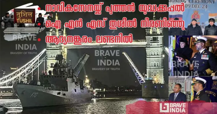 INS Tushil, the Indian Navy's newest stealth frigate, docked near Tower Bridge in London during its maiden operational deployment, symbolizing the growing maritime cooperation between India and the United Kingdom.