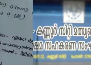 കണ്ണൂരിലും സഹകരണ ബാങ്ക് തട്ടിപ്പ്; നിക്ഷേപകരുടെ പേരിൽ അവരറിയാതെ ലക്ഷങ്ങളുടെ വായ്പ്പ