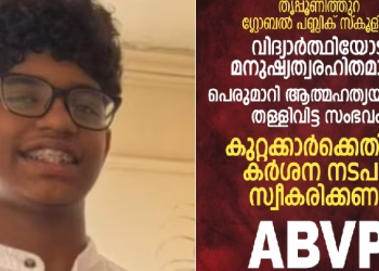 thripunithura ragging case