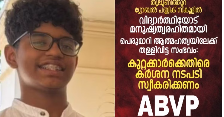 thripunithura ragging case