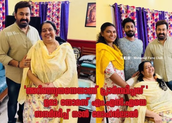 ‘അറിഞ്ഞുതന്നെയാണ് പ്രാർത്ഥിച്ചത് ‘;ഉമാ തോമസ് എം.എല്‍.എയെ സന്ദര്‍ശിച്ച് നടന്‍ മോഹന്‍ലാല്‍