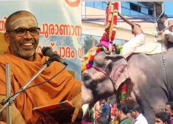 മാറിചിന്തിച്ചുകൂടേ;ക്ഷേത്രങ്ങളിലെ ആന എഴുന്നള്ളിപ്പിനെതിരെ സ്വാമി ചിദാനന്ദപുരി