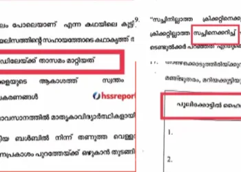 അടിമുടി അക്ഷരതെറ്റ് ; താമസം എന്നത് താസമമായി ; പ്ലസ്ടു മലയാളം ചോദ്യ പേപ്പറിൽ തെറ്റോട് തെറ്റ്