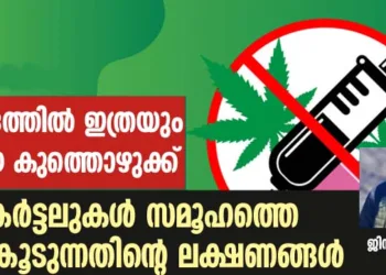 തീരുമാനം നമ്മുടെയാണ്;കർട്ടലുകൾ നമ്മുടെ സമൂഹത്തെ പിടികൂടുന്നതിന്റെ ചില ലക്ഷണങ്ങൾ